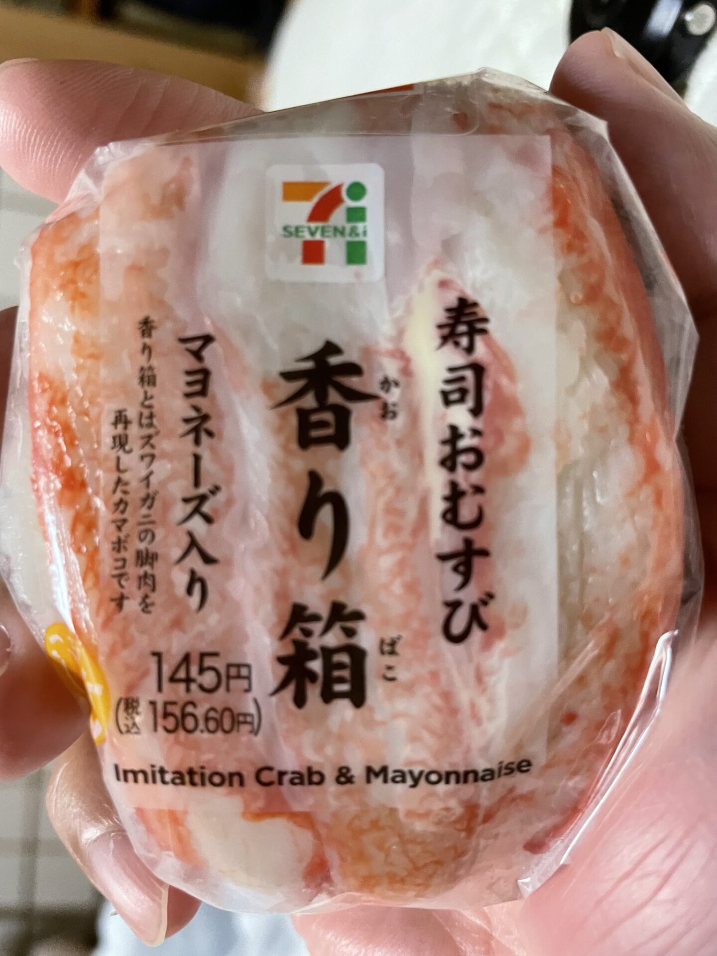 寿司おむすび　香り箱