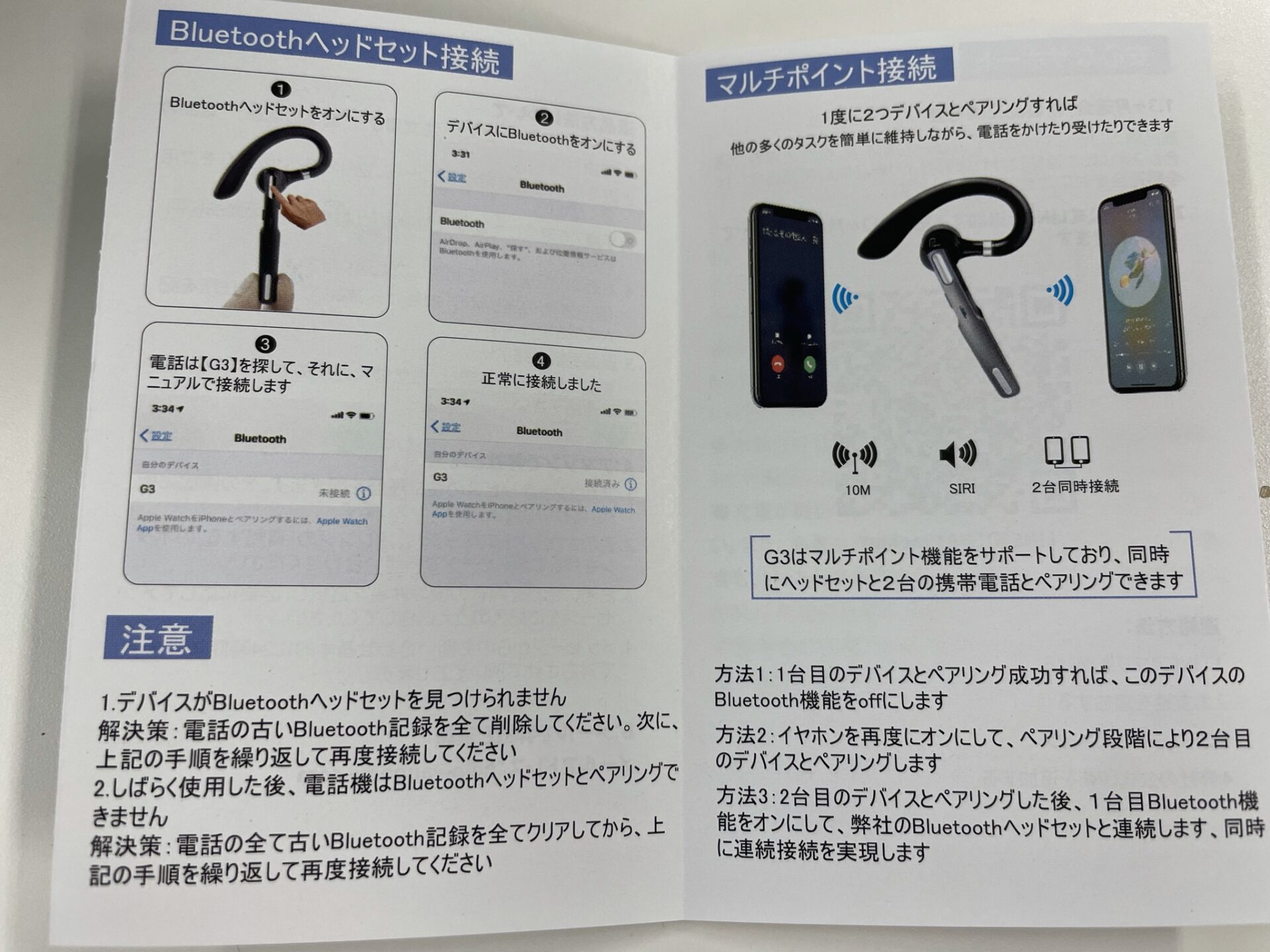Bluetoothヘッドセット　ペアリング方法