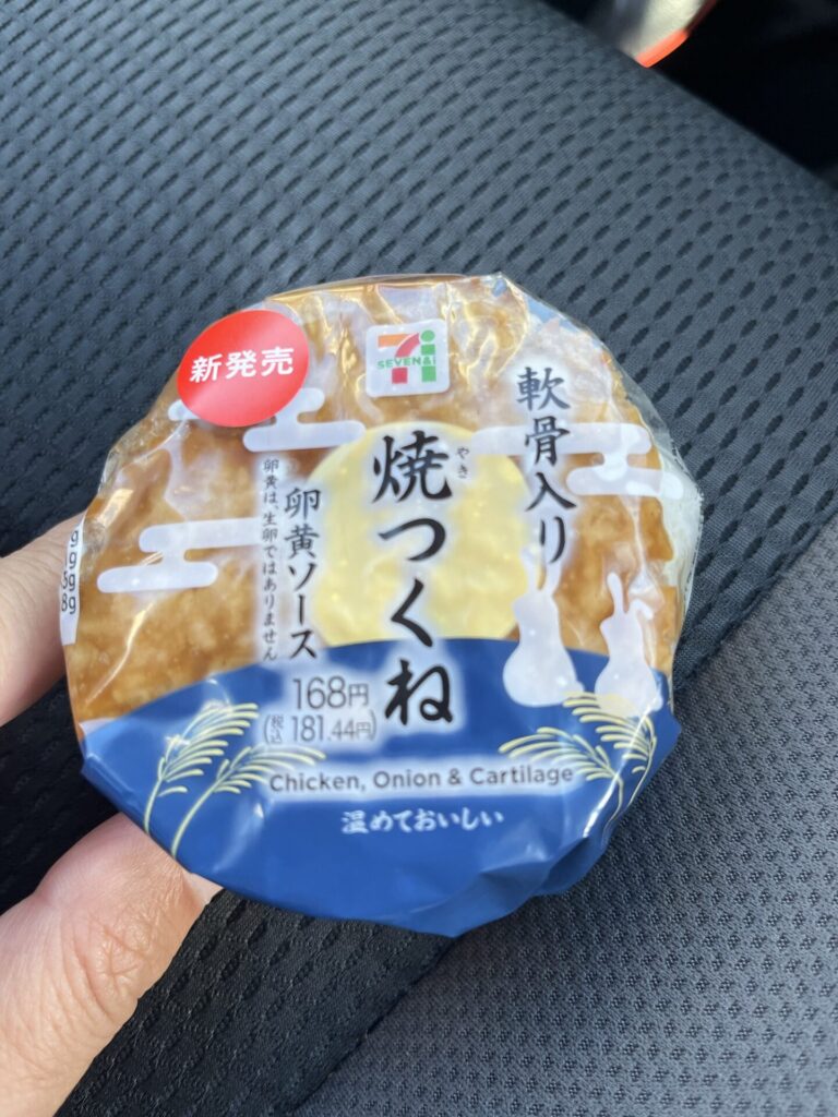 軟骨入り　焼きつくね　黄卵ソース