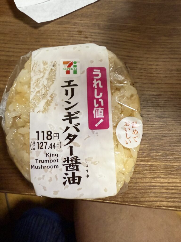 エリンギバター醤油​