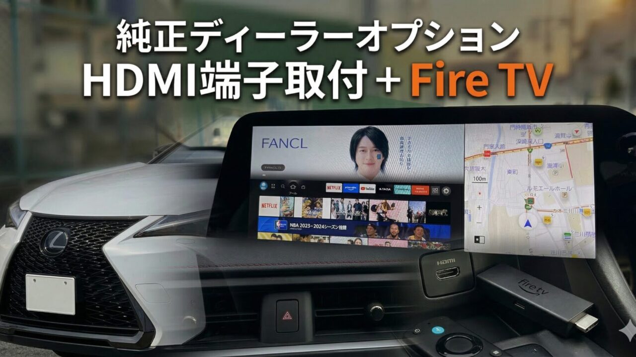LEXUS UX HDMI Fire TV