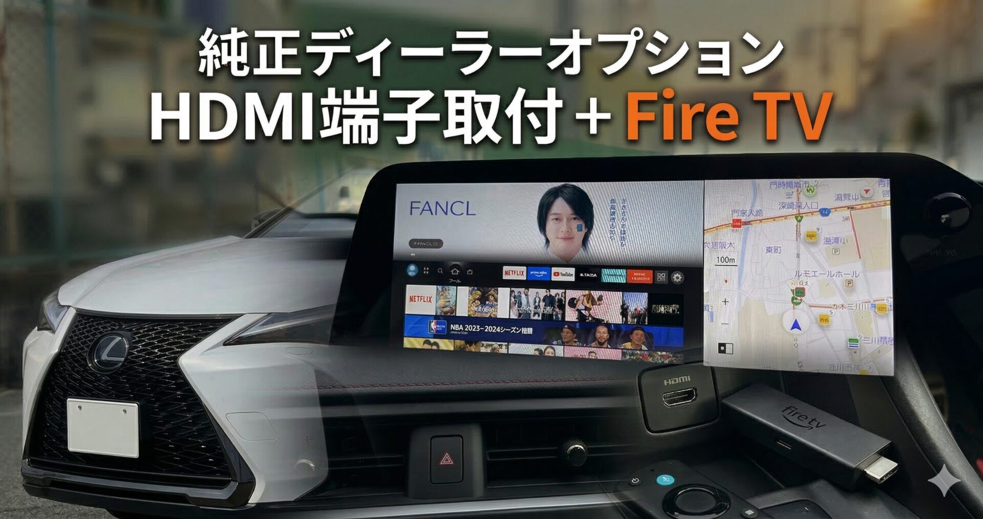 LEXUS-UX-HDMI-Fire-TV.jpg